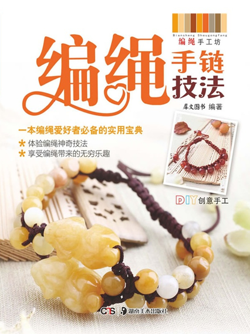 Cover image for 编绳手链技法(Rope Bracelet Knitting Technique)